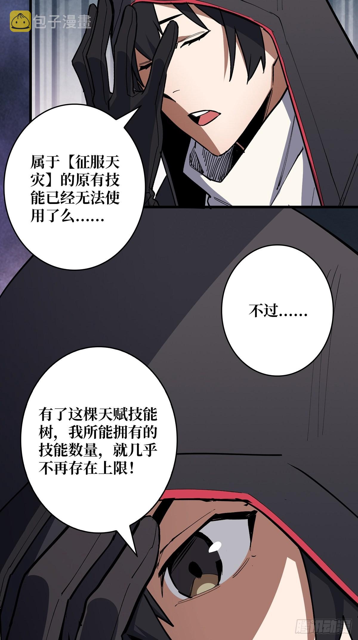 我真不是反派大佬12集漫画,第2话 天灾模组4图