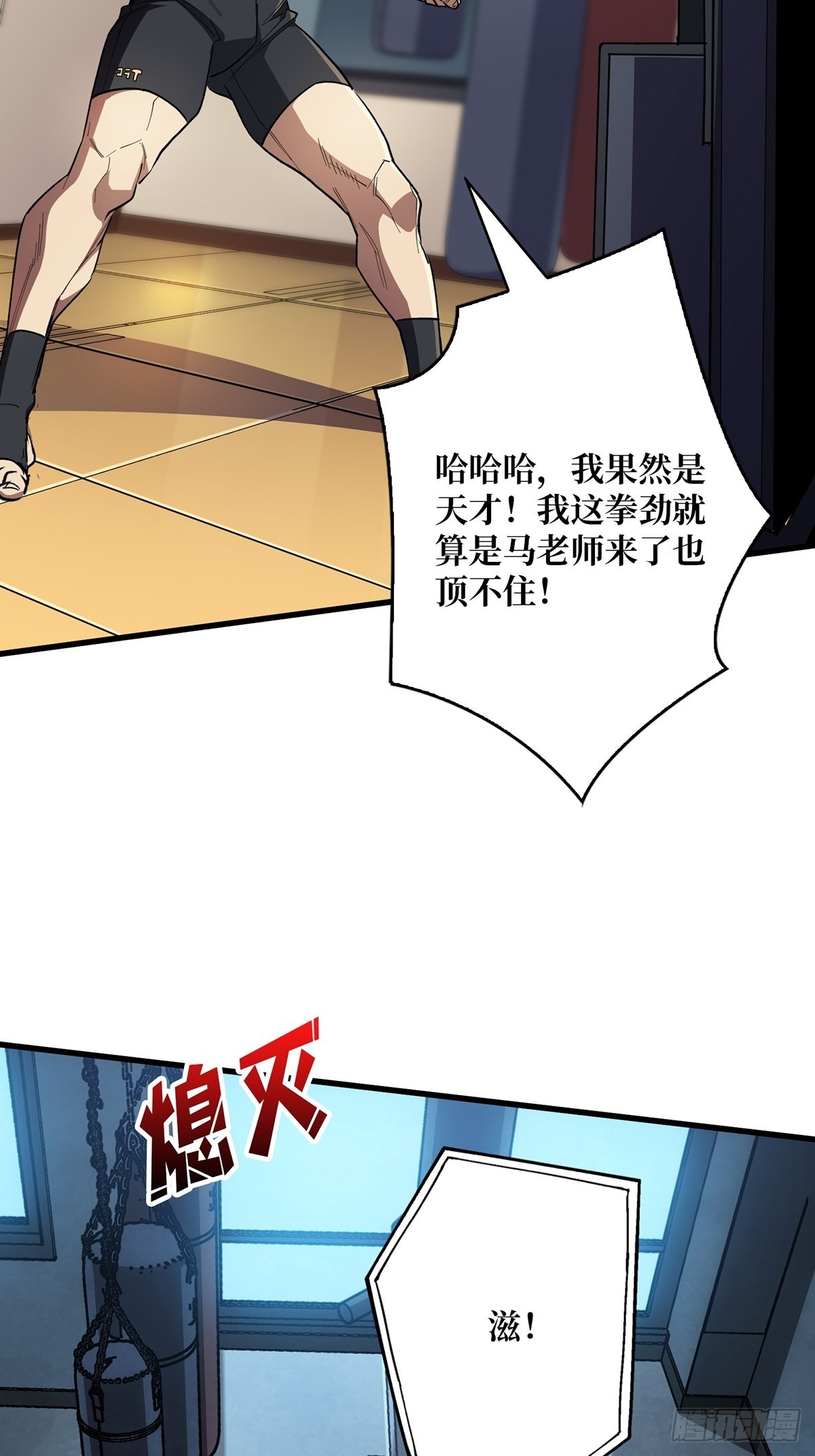 我真不是反派大佬漫画,第2话 天灾模组5图