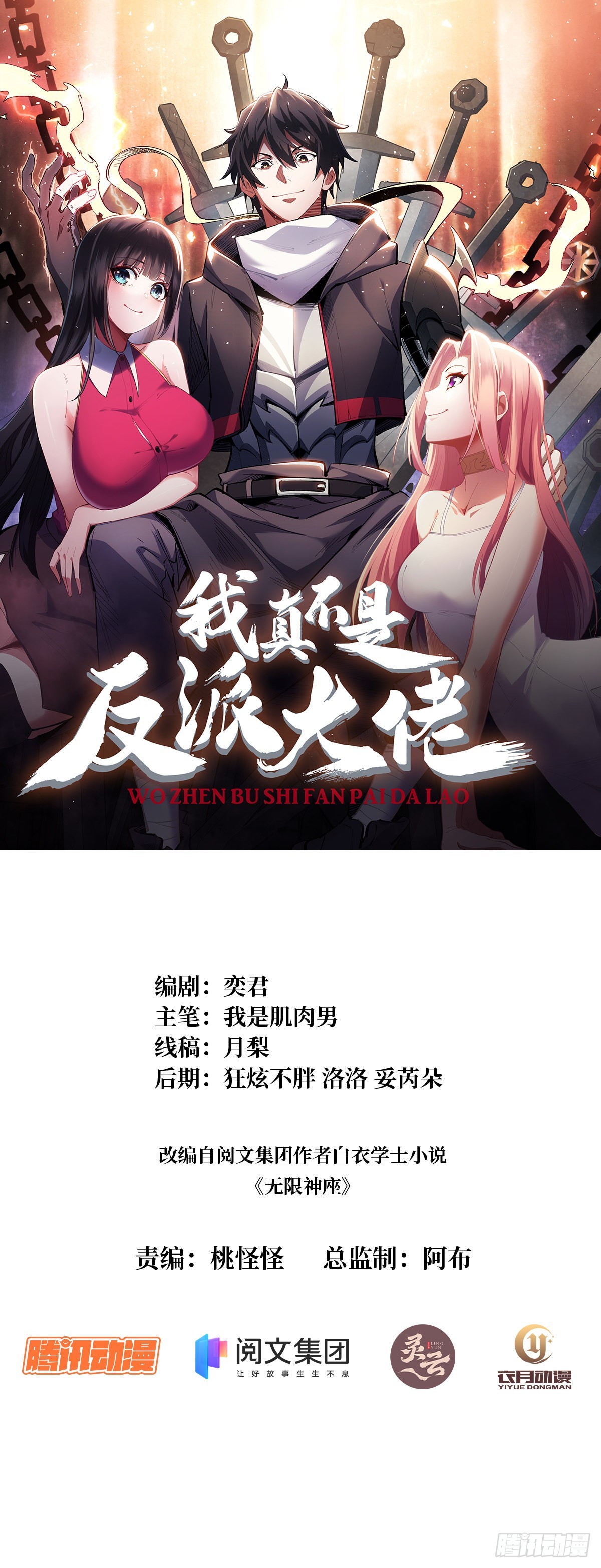 我真不是反派大佬漫画,第3话 不该存在的第六人1图