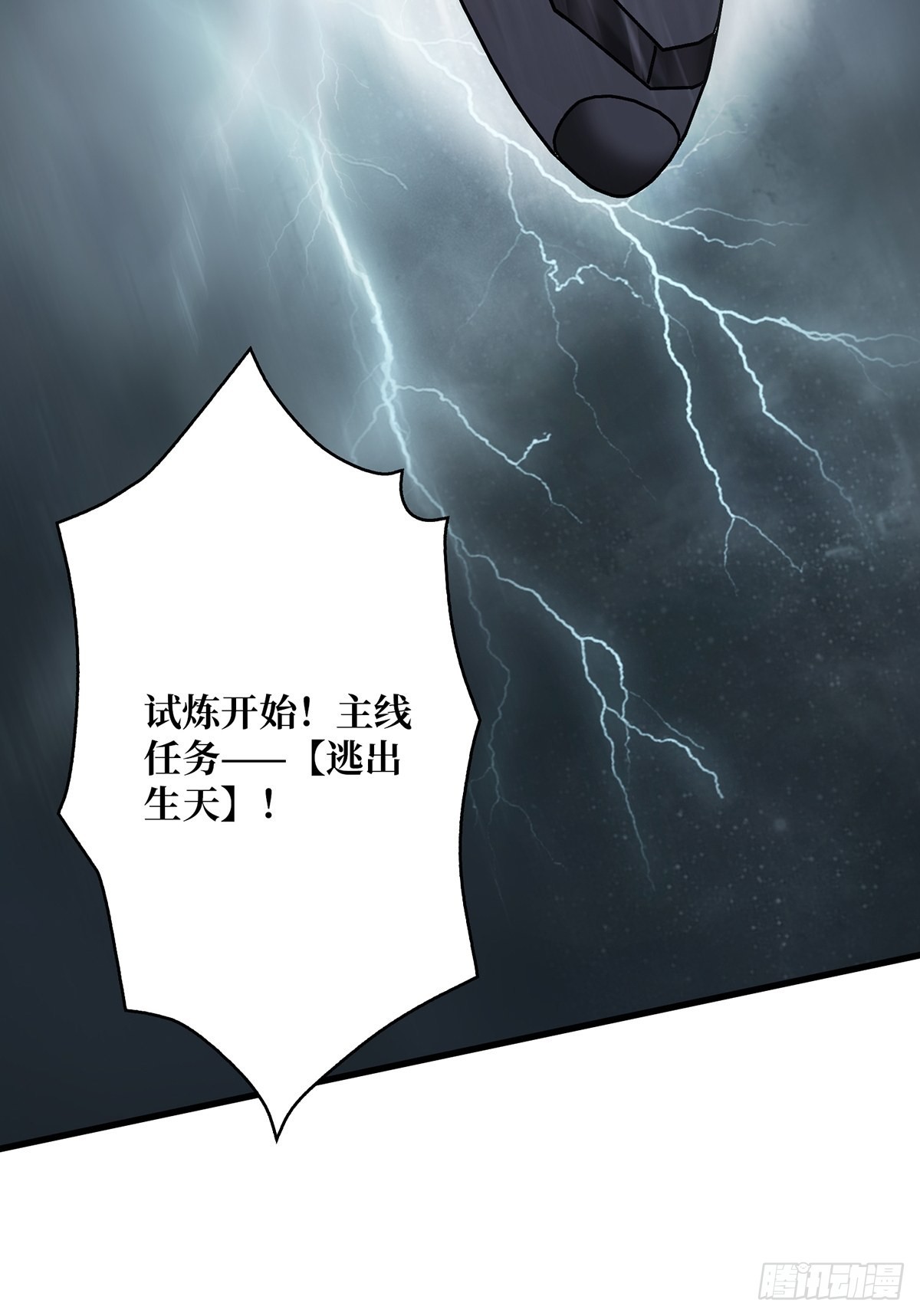 我真不是反派大佬12集漫画,第2话 天灾模组1图