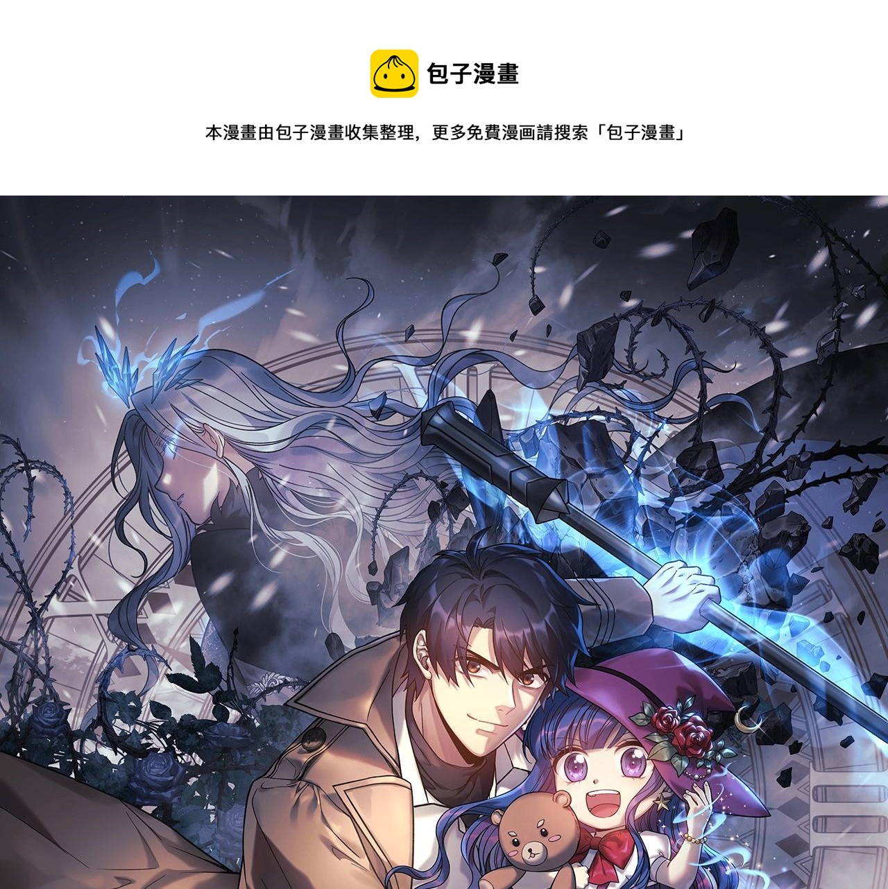 灭世女神今年5岁免费漫画,第7话 首领怪物1图