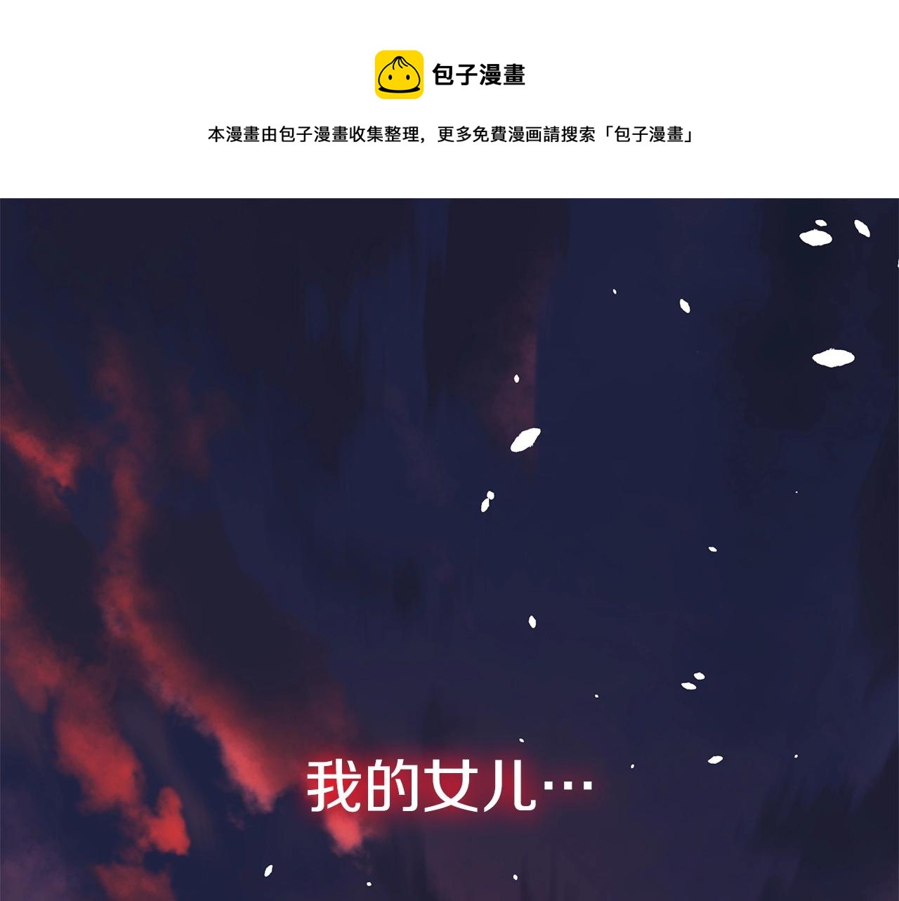 灭世女神今年5岁免费漫画,第1话 女儿是最终BOSS？1图