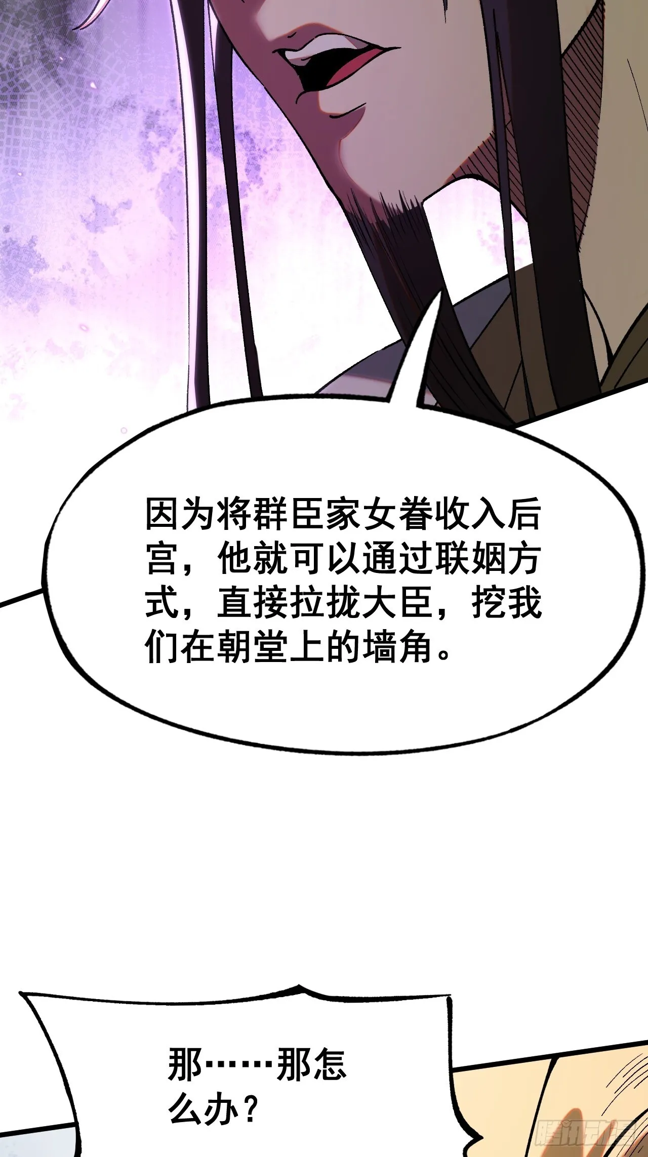 一不小心名垂千史小说在哪看漫画,第5话3图