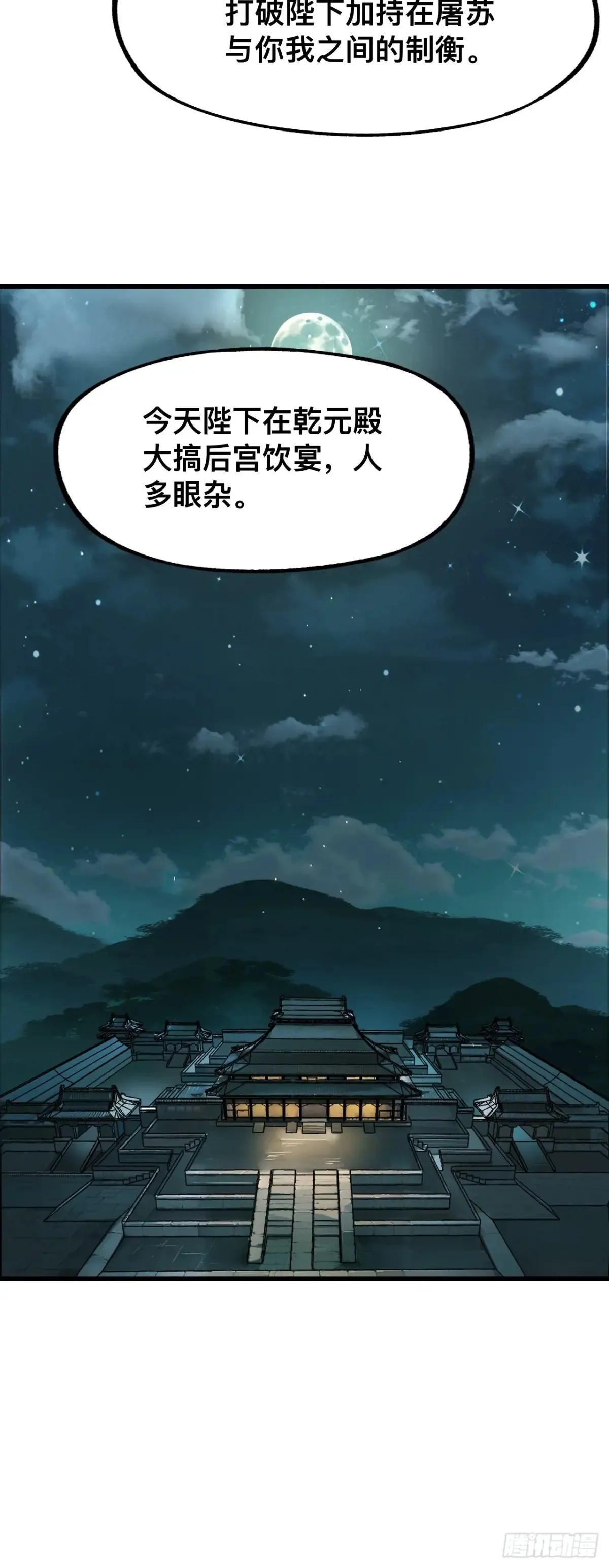 一不小心，名垂千史漫画,第10话4图