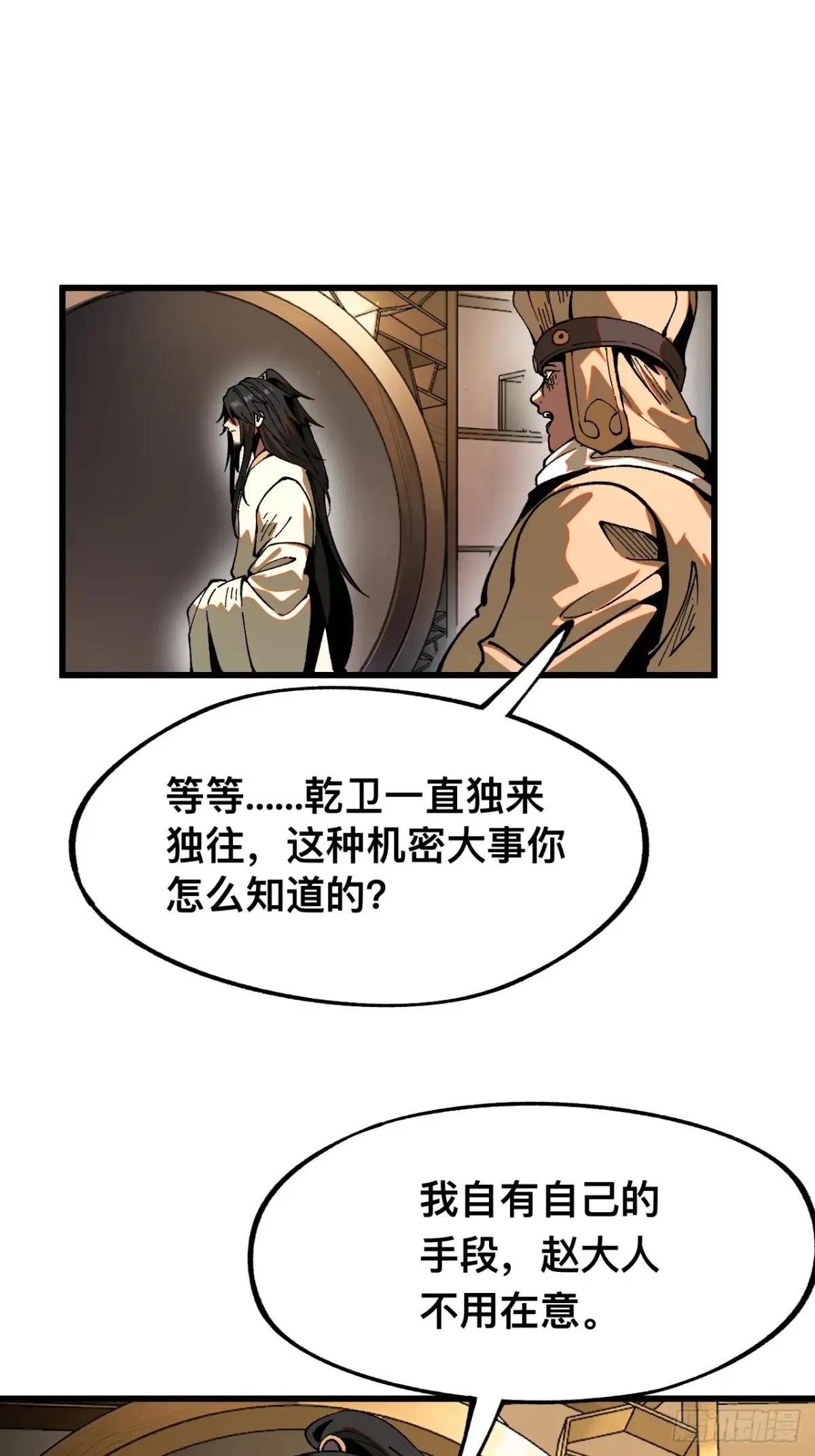 一不小心，名垂千史漫画,第10话1图