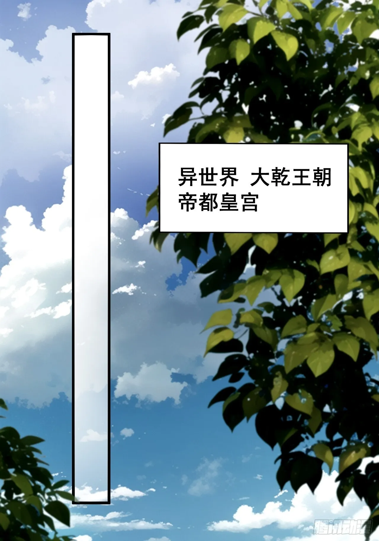 一不小心，名垂千史漫画,第1话1图