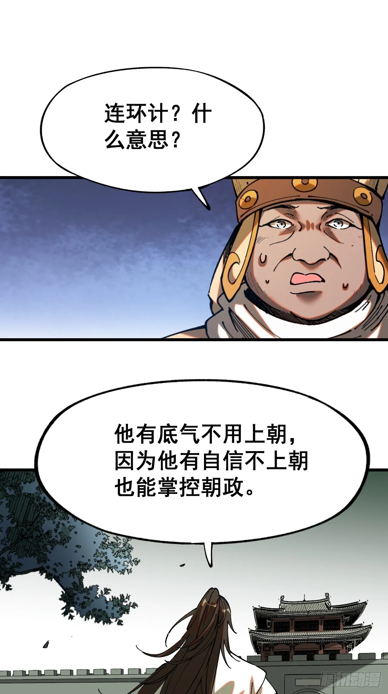 一不小心名垂千史小说在哪看漫画,第5话1图