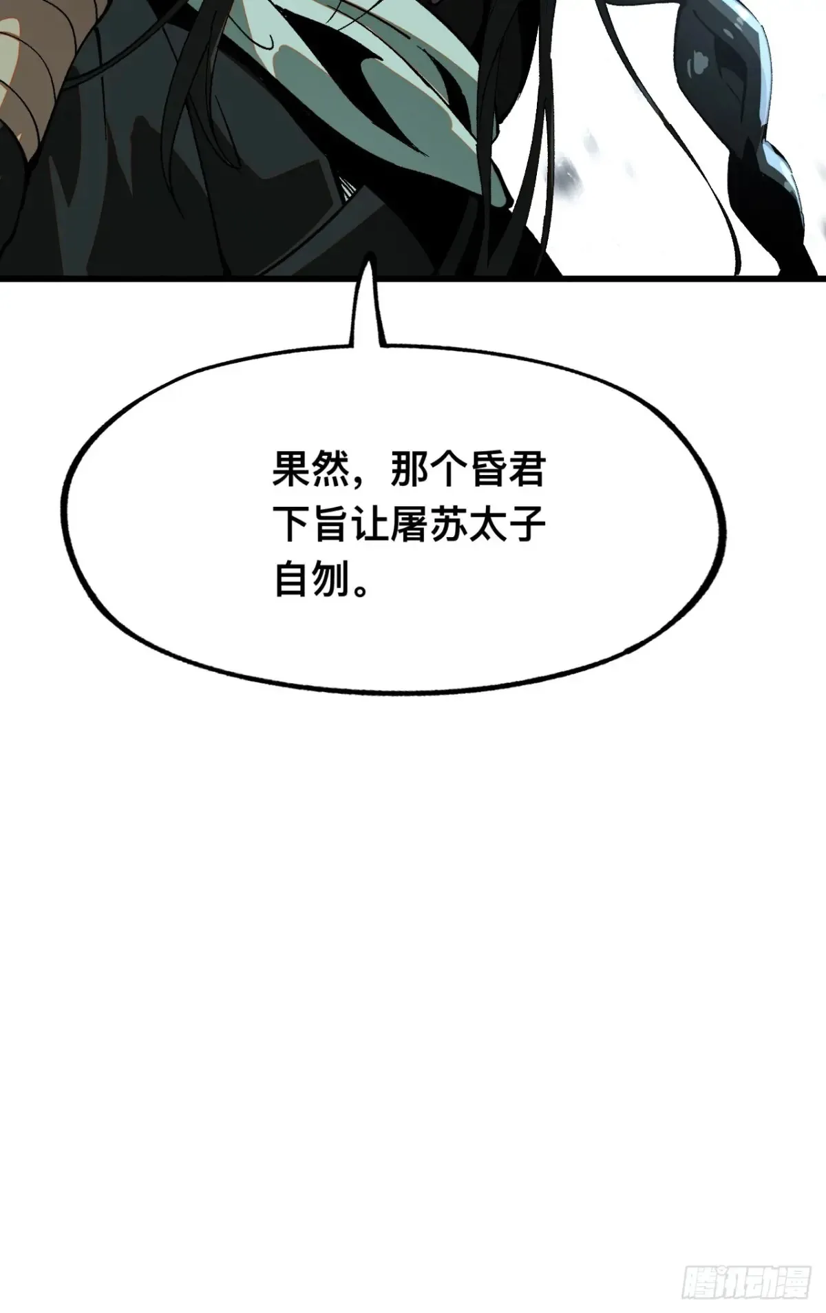 一不小心，名垂千史漫画,第9话5图