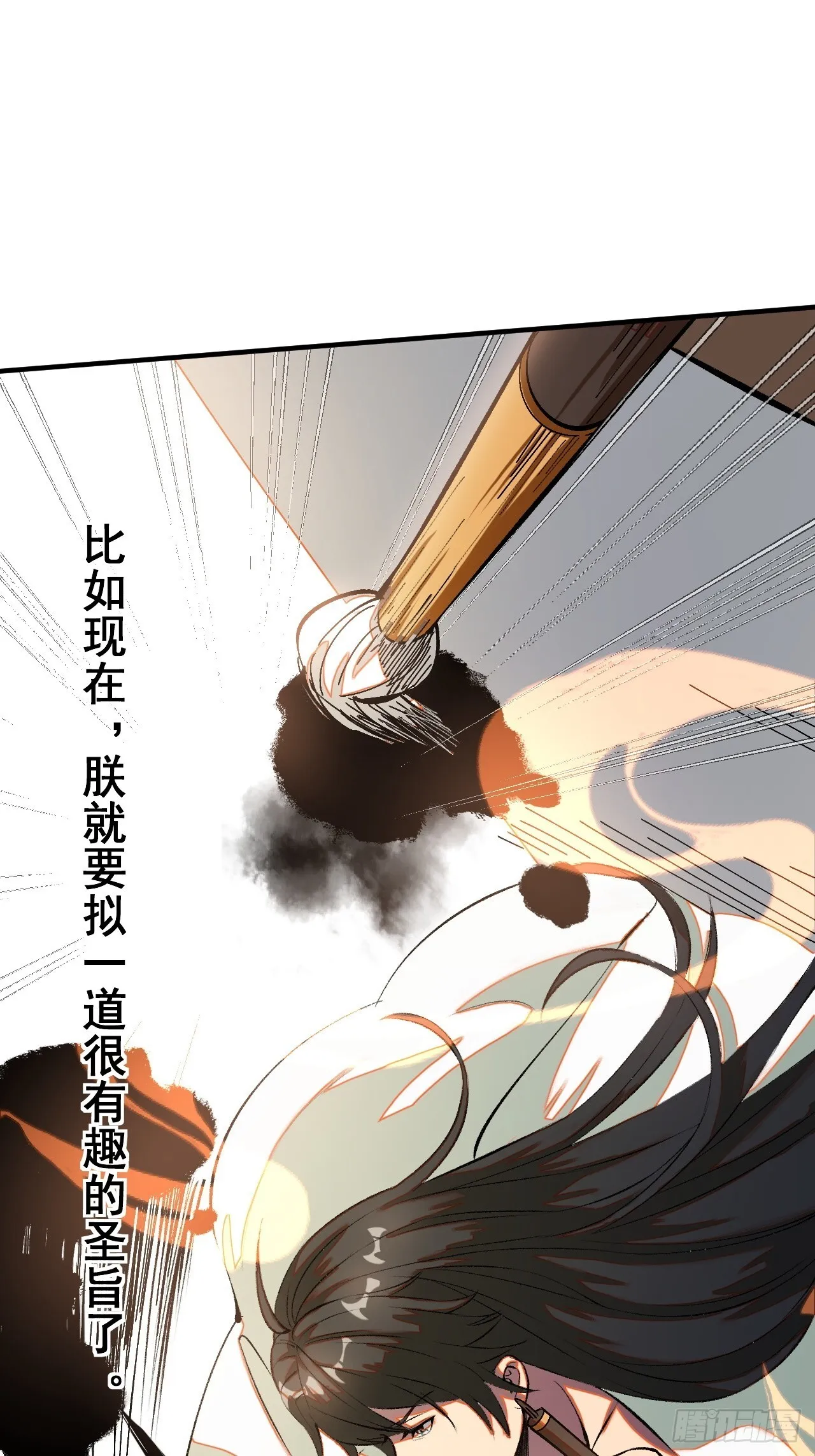 一不小心，名垂千史漫画,第4话1图