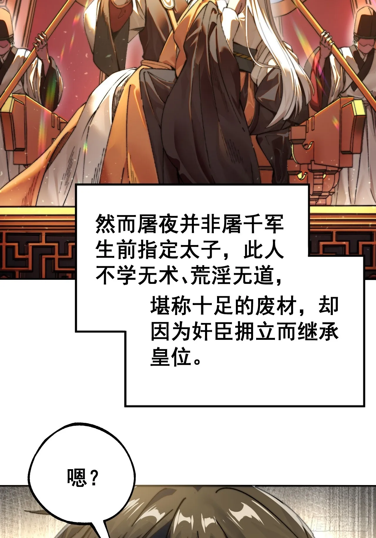 一不小心，名垂千史漫画,第1话4图