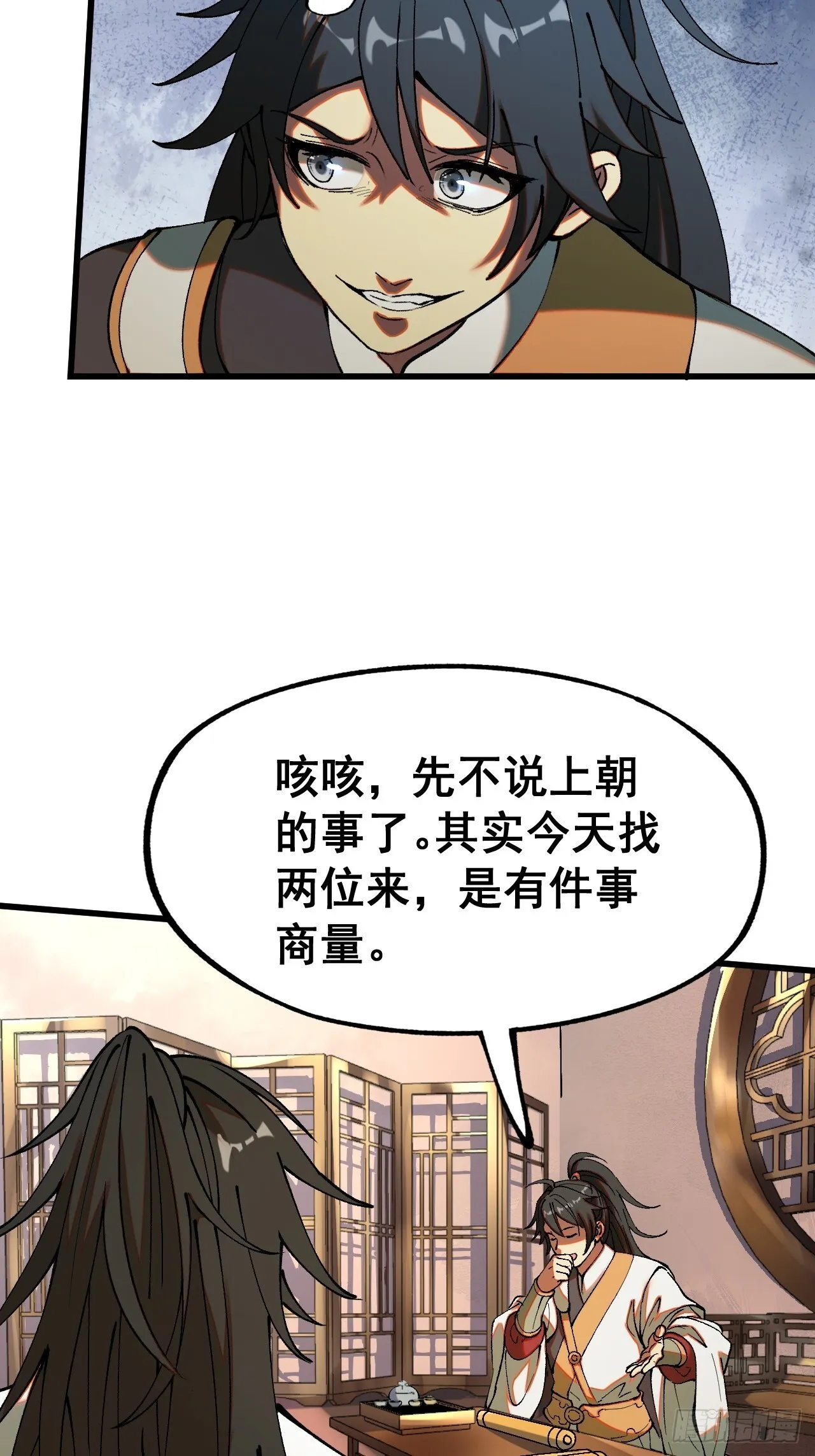 一不小心名垂千史小说在哪看漫画,第5话4图