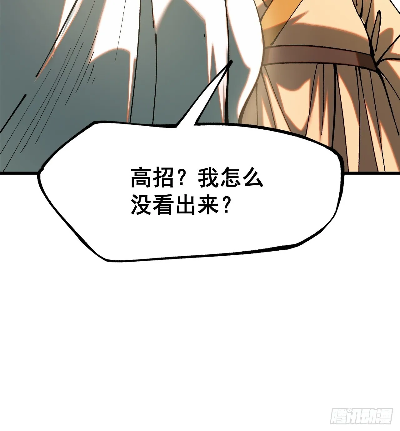 一不小心名垂千史小说在哪看漫画,第5话1图