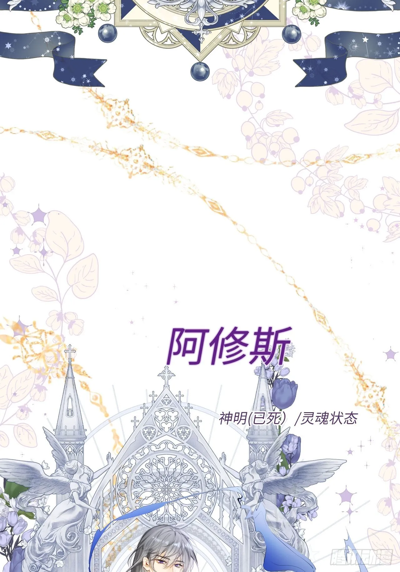 黑化魔女只好成为反派了漫画,人设小档案4图