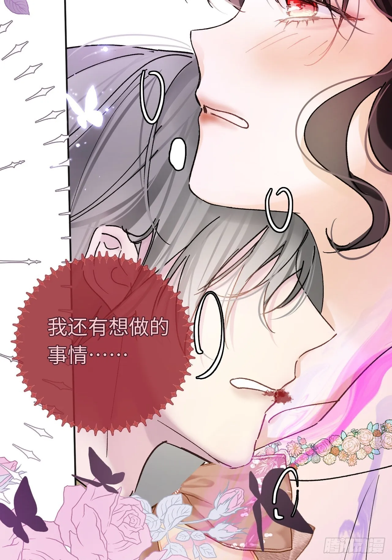 黑化魔女只好成为反派了漫画,06-谁是主人？1图