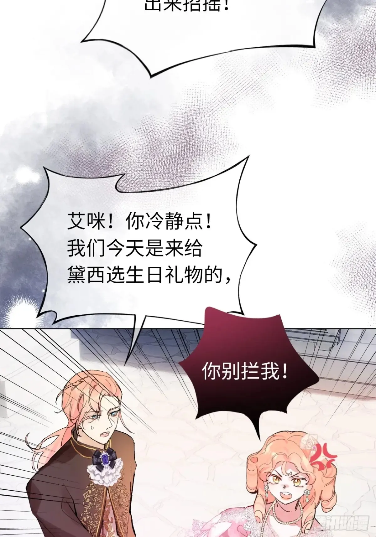 黑化魔女只好成为反派了漫画,09-子爵小姐的挑衅2图