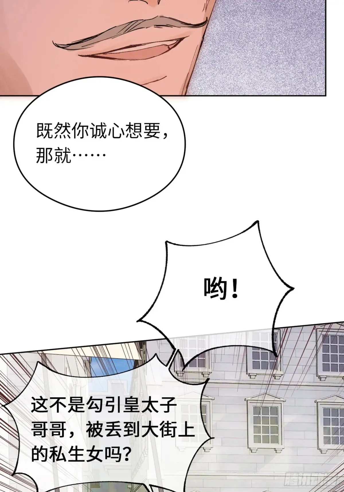 黑化魔女只好成为反派了漫画,09-子爵小姐的挑衅2图