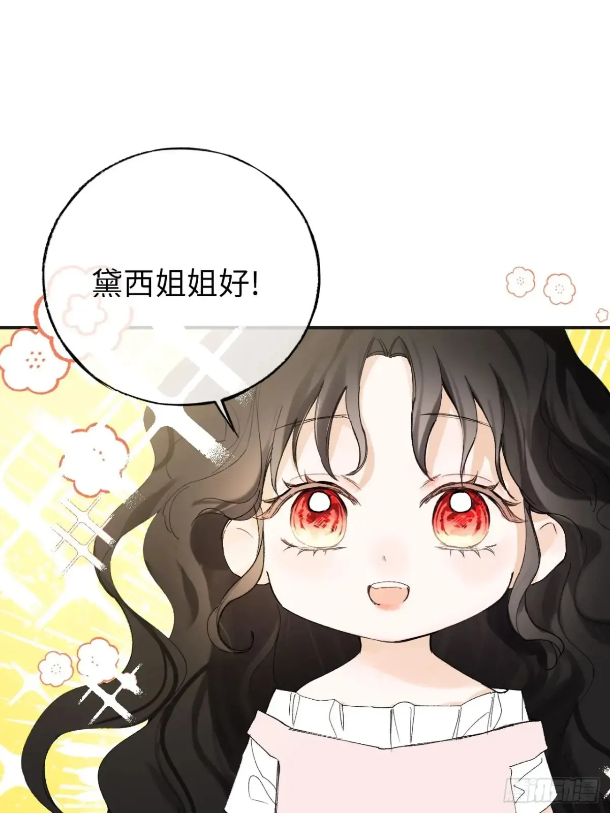 黑化魔女只好成为反派了漫画,08-解除禁足3图