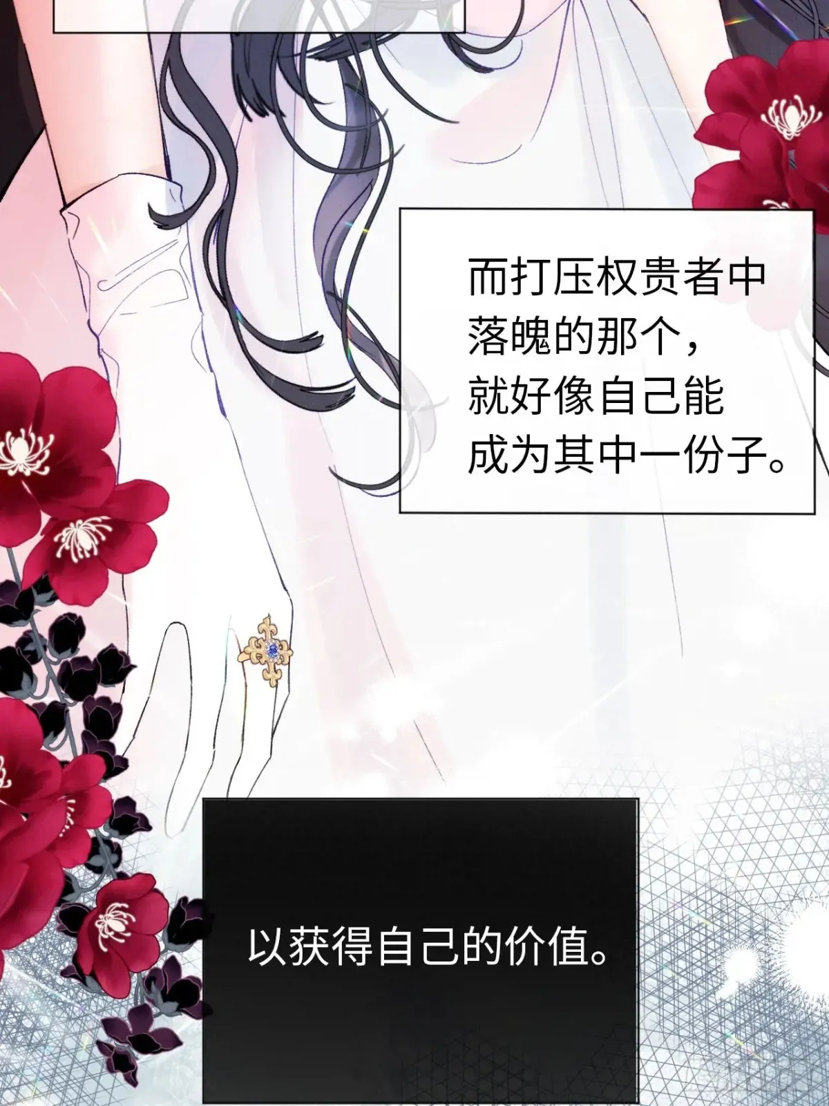 黑化魔女只好成为反派了漫画,09-子爵小姐的挑衅4图