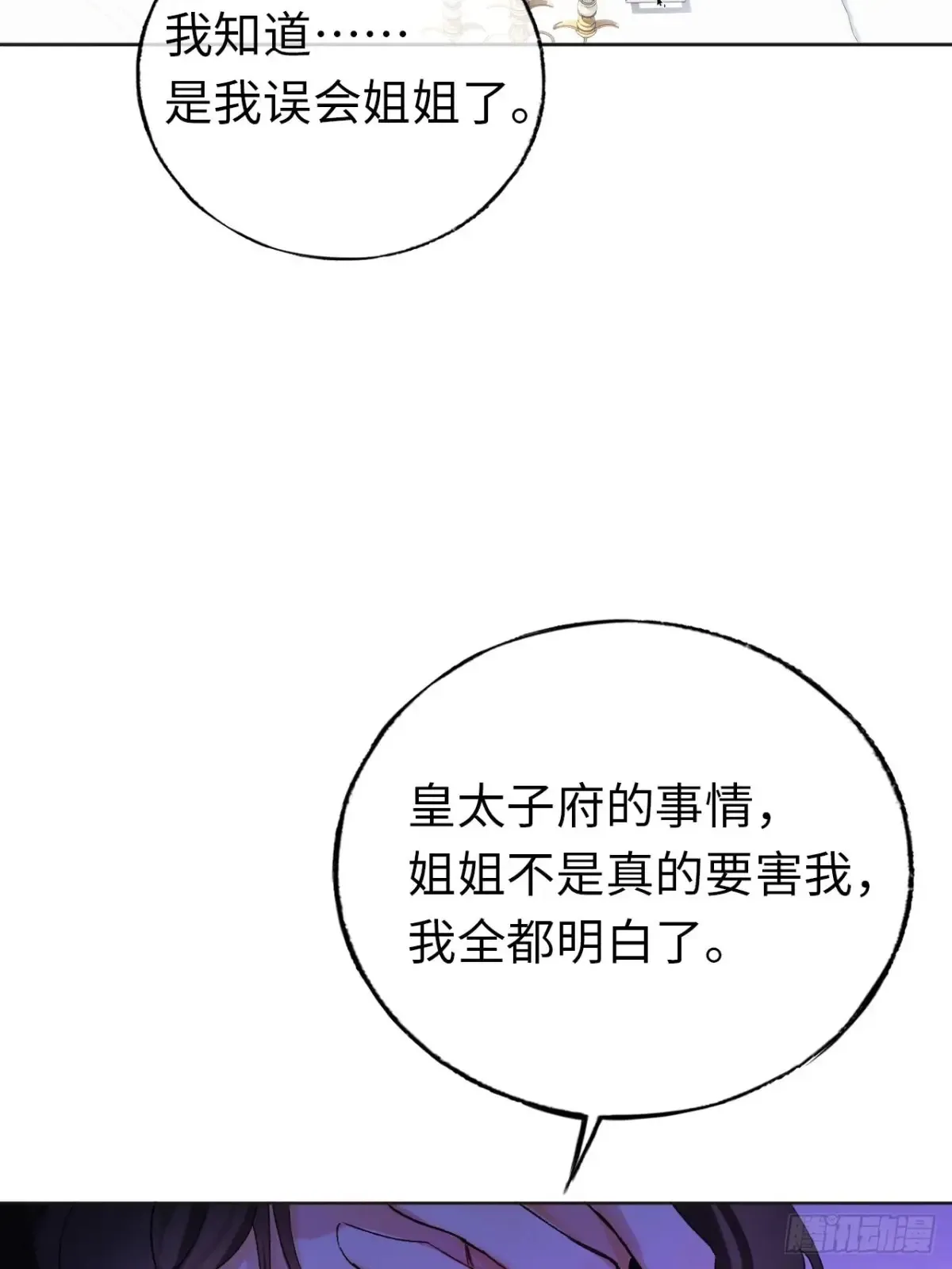 黑化魔女只好成为反派了漫画,08-解除禁足3图