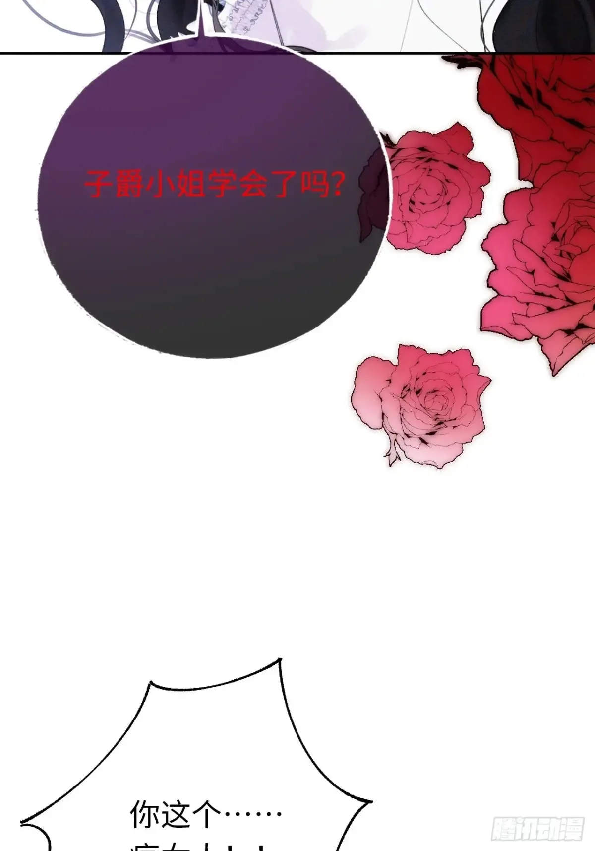 黑化魔女只好成为反派了漫画,09-子爵小姐的挑衅4图