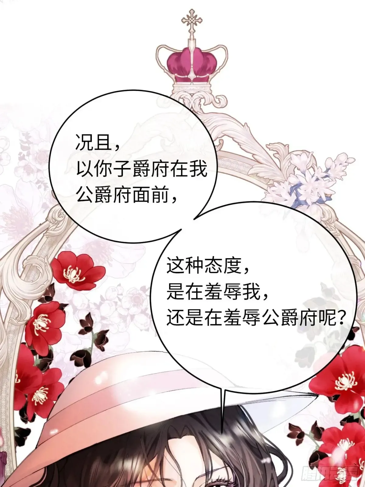 黑化魔女只好成为反派了漫画,09-子爵小姐的挑衅2图