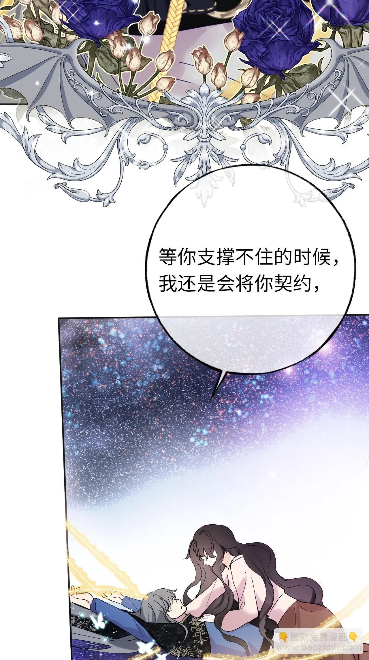 黑化魔女只好成为反派了漫画,06-谁是主人？5图