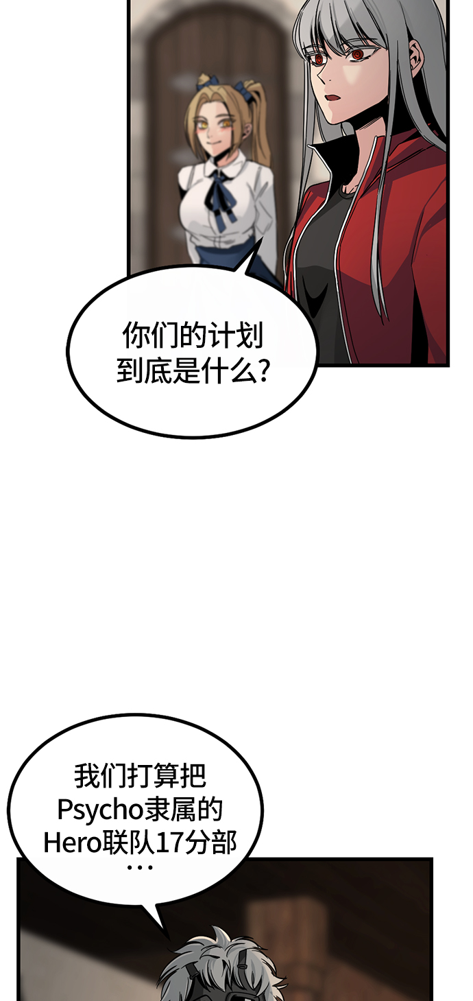 Hero Killer漫画,第6话5图