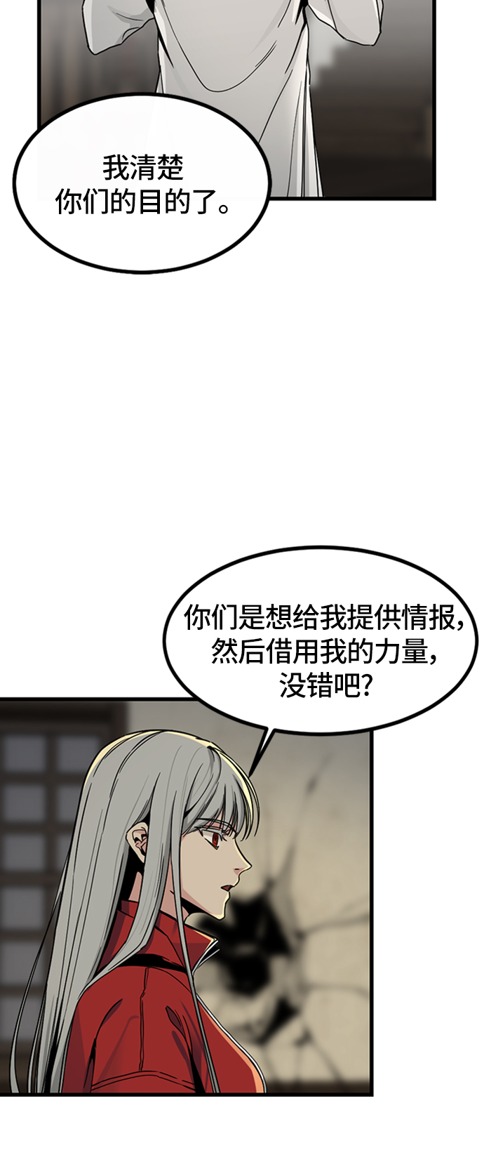 Hero Killer漫画,第6话2图