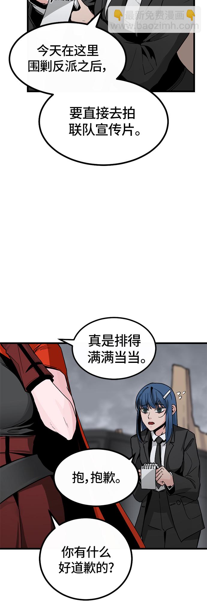 Hero Killer漫画,第6话5图