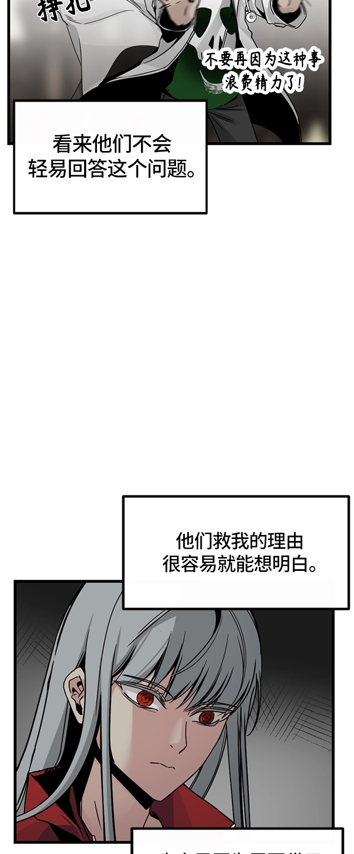 Hero Killer漫画,第6话3图