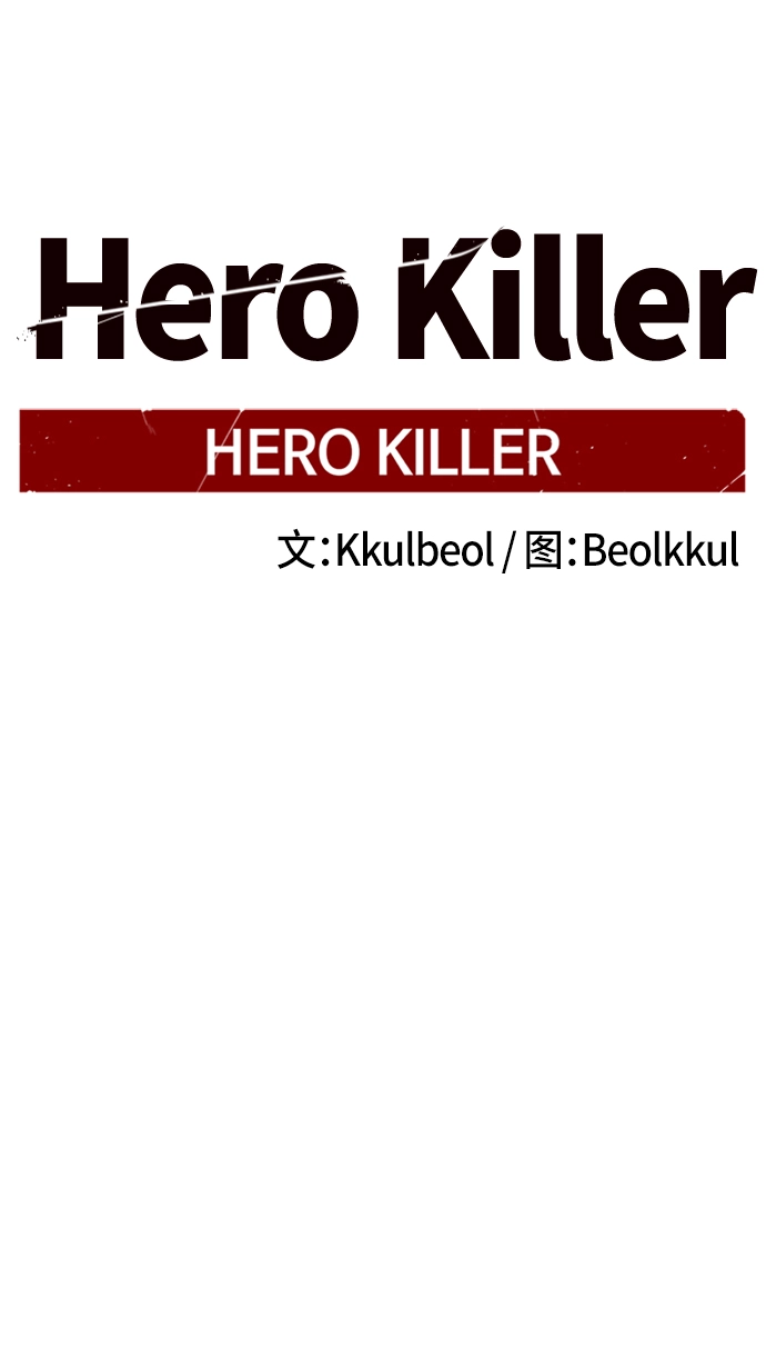 Hero Killer漫画,第6话1图