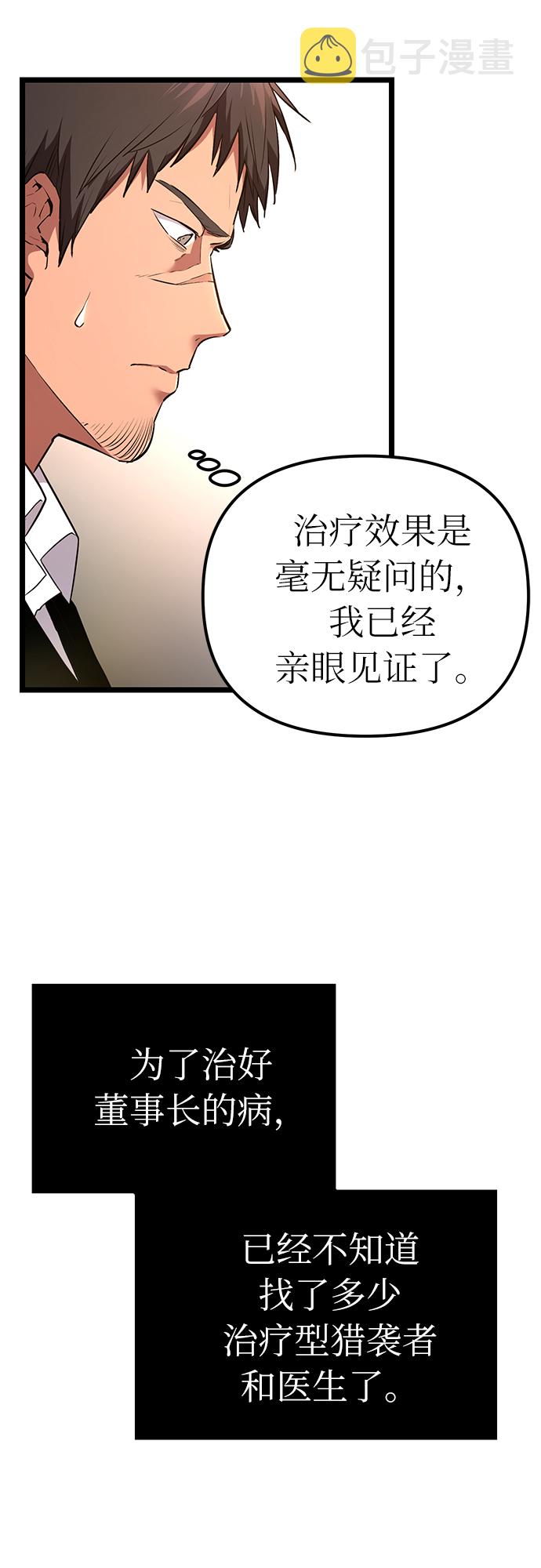 入手神话级专属装备漫画阅读下拉式在线看漫画,第6话2图