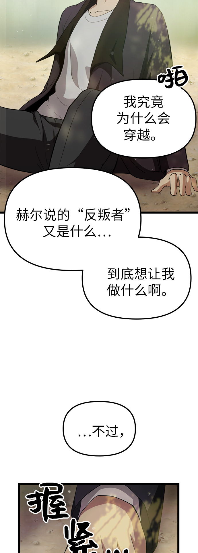 入手神话级专属装备合集漫画,第9话3图