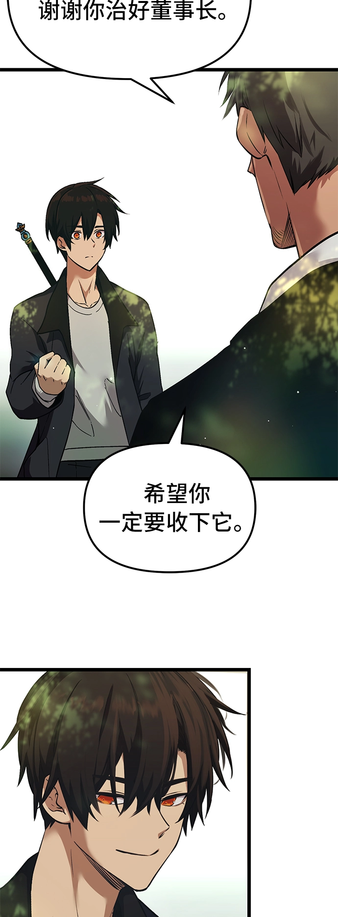 入手神话级专属装备漫画,第7话5图