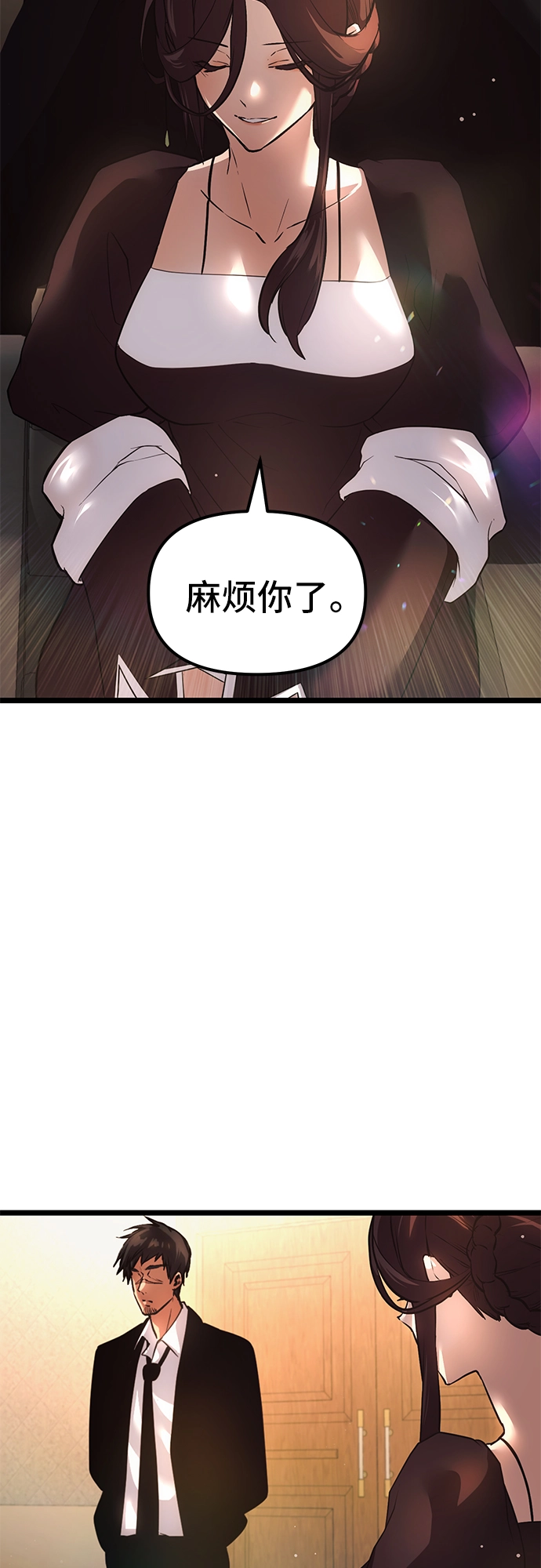 入手神话级专属装备漫画阅读下拉式在线看漫画,第6话4图