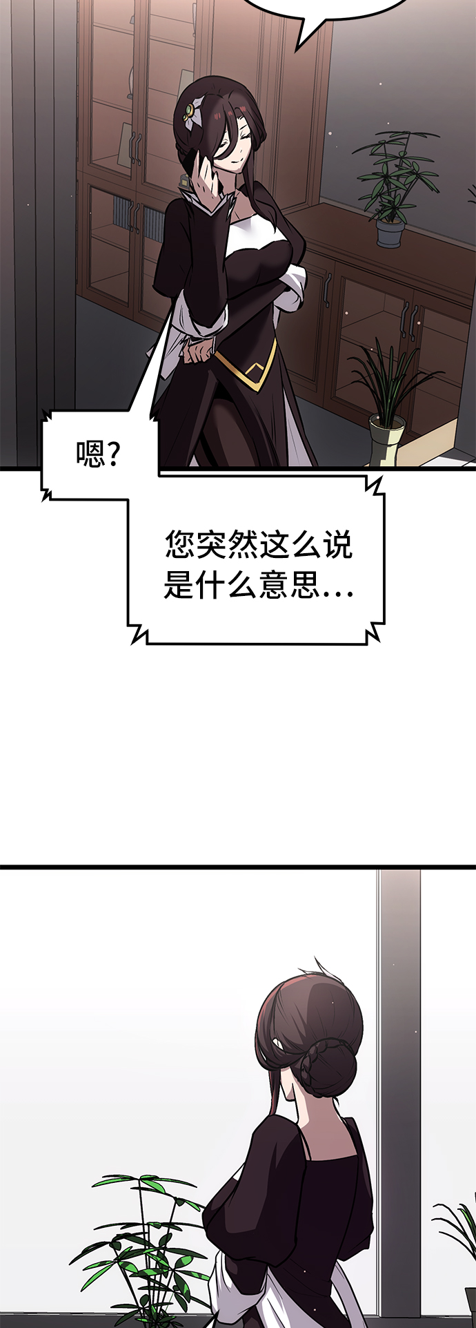 入手神话级专属装备漫画,第7话1图