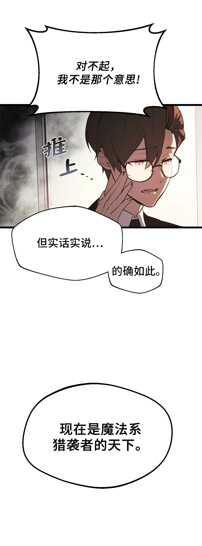 入手神话级专属装备小说漫画,第1话2图