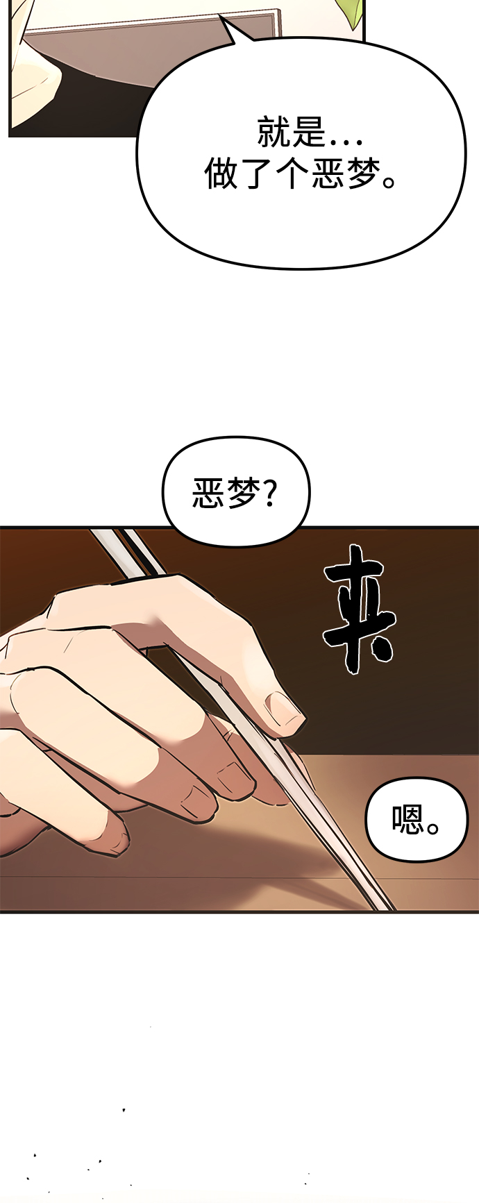 入手神话级专属装备合集漫画,第4话3图