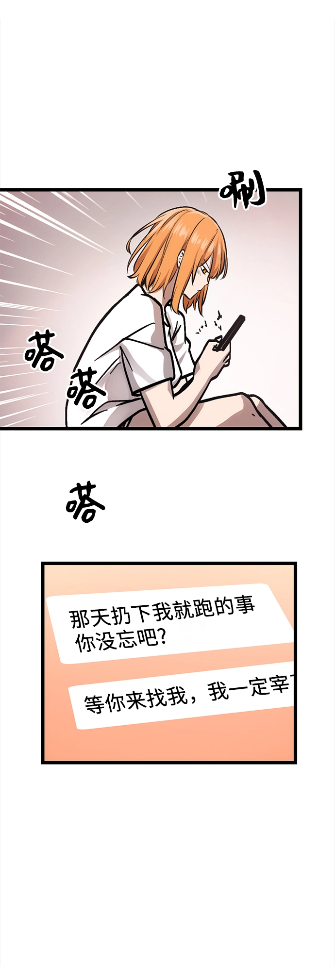 入手神话级专属装备漫画,第8话1图