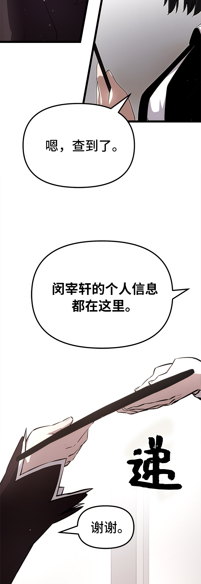 入手神话级专属装备漫画,第7话4图