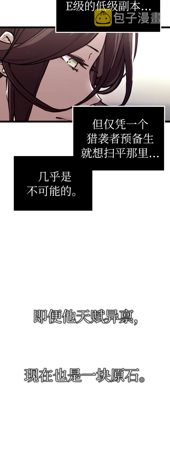 入手神话级专属装备漫画,第7话4图