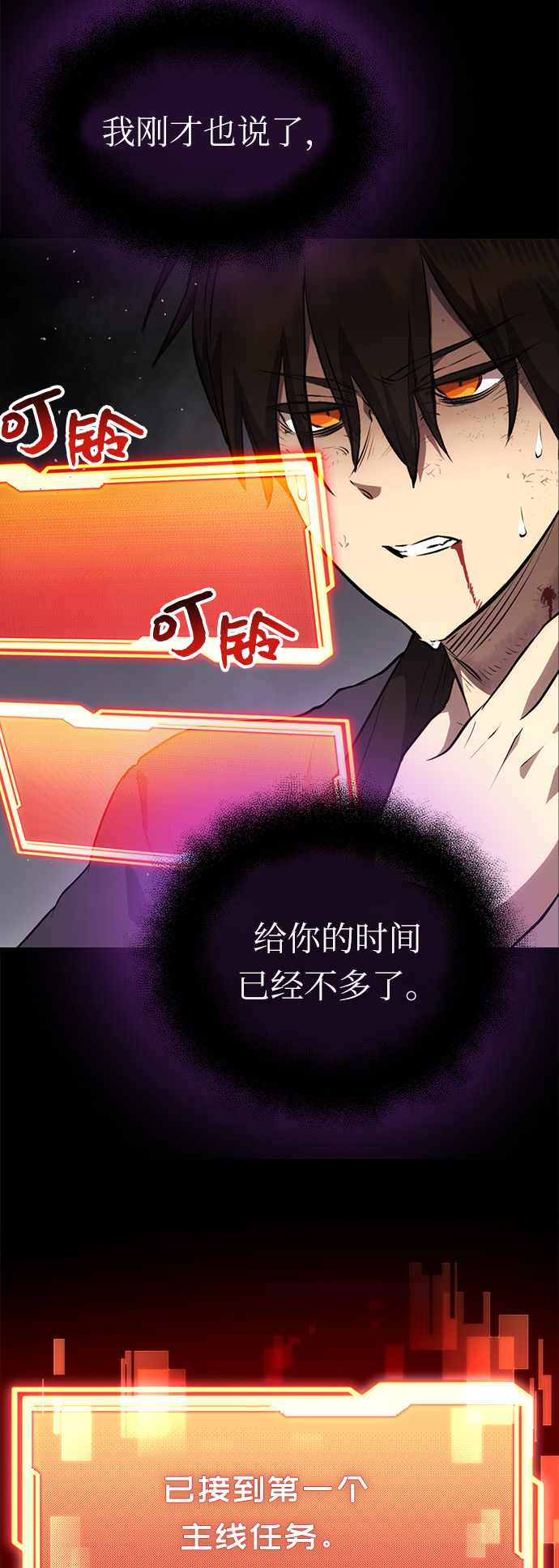 入手神话级专属装备合集漫画,第9话5图