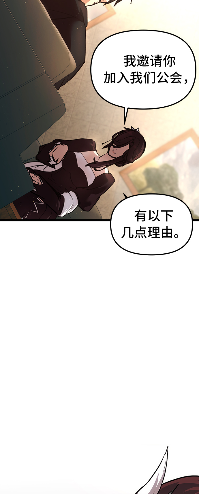 入手神话级专属装备漫画阅读下拉式在线看漫画,第6话2图