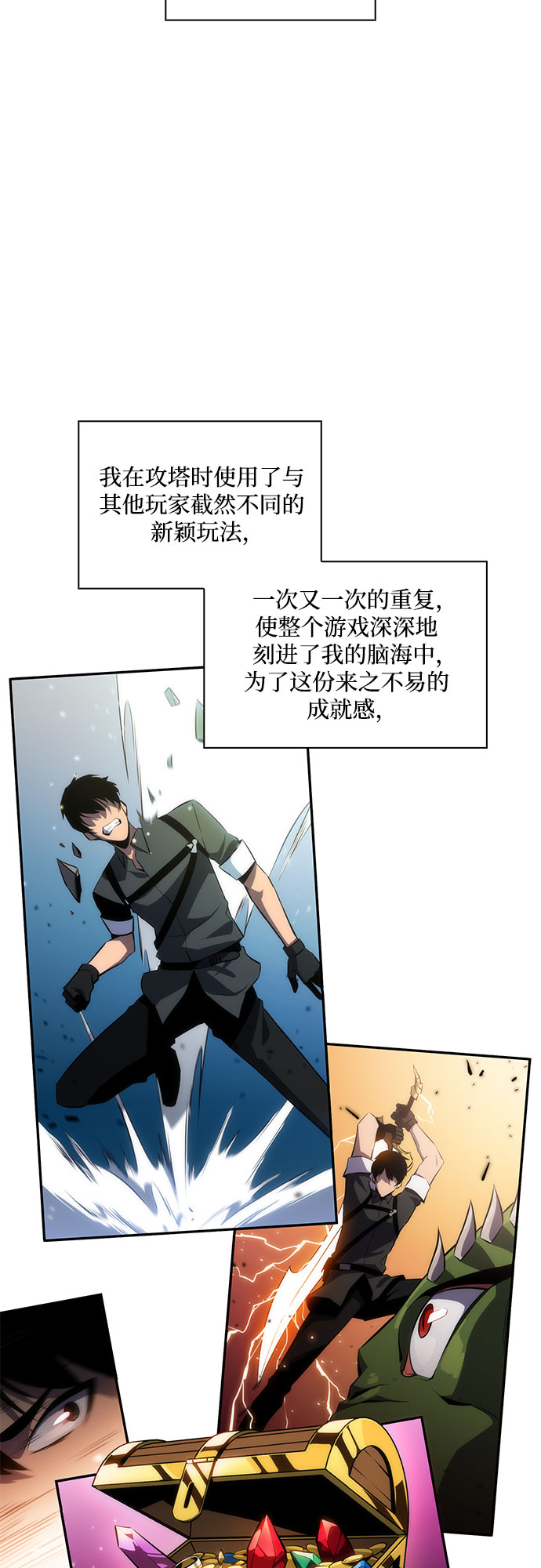 我独自满级新手全集解说漫画,[第1话] 塔的顶端2图