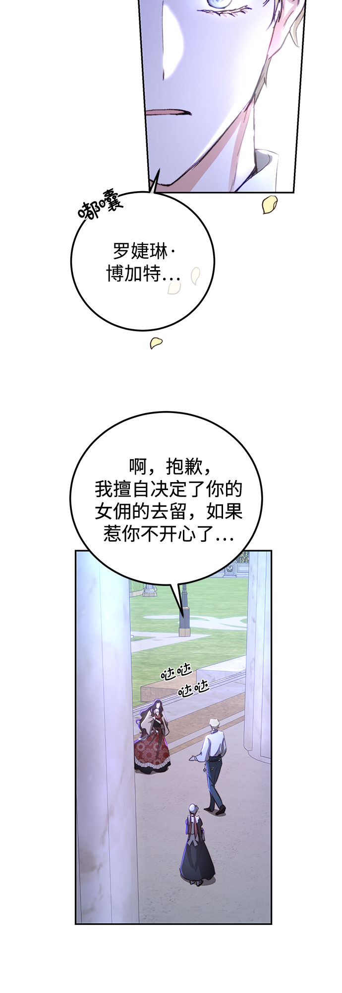 绽放的逆袭之花罗婕琳漫画,第5话3图