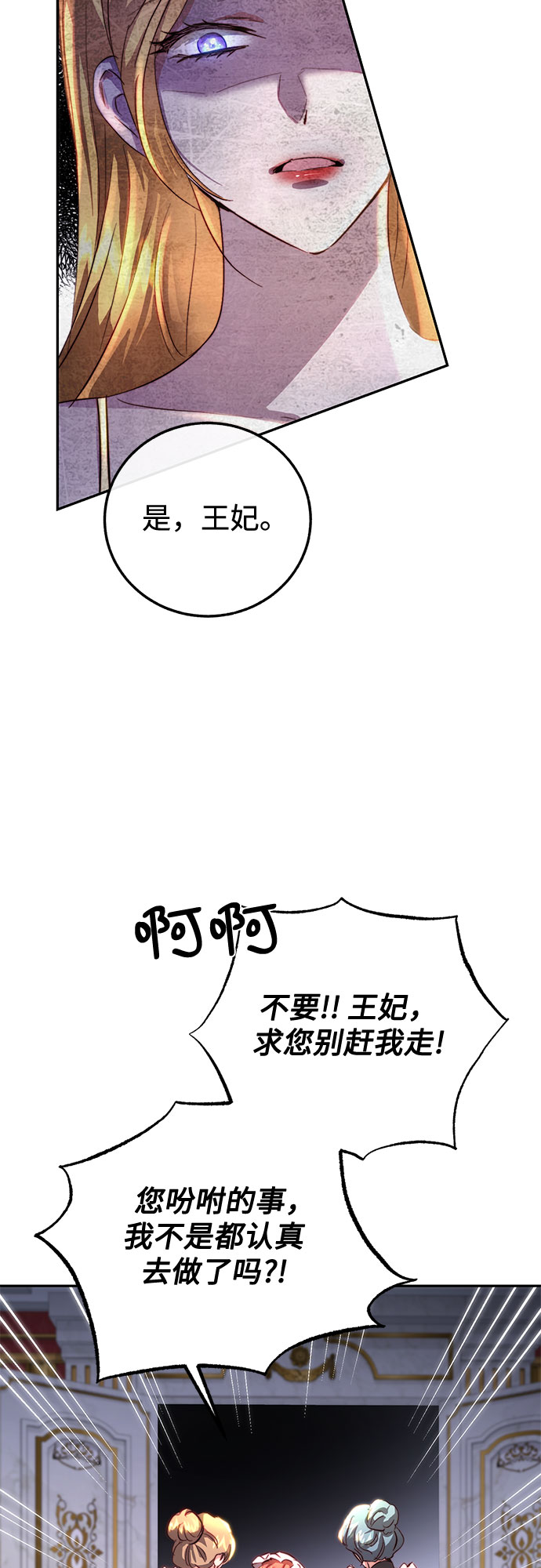 绽放的逆袭之花罗婕琳在哪看漫画,第6话2图