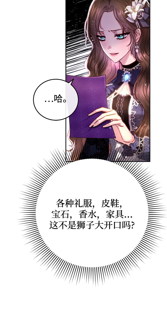 绽放的逆袭之花罗婕琳在哪看漫画,第3话5图