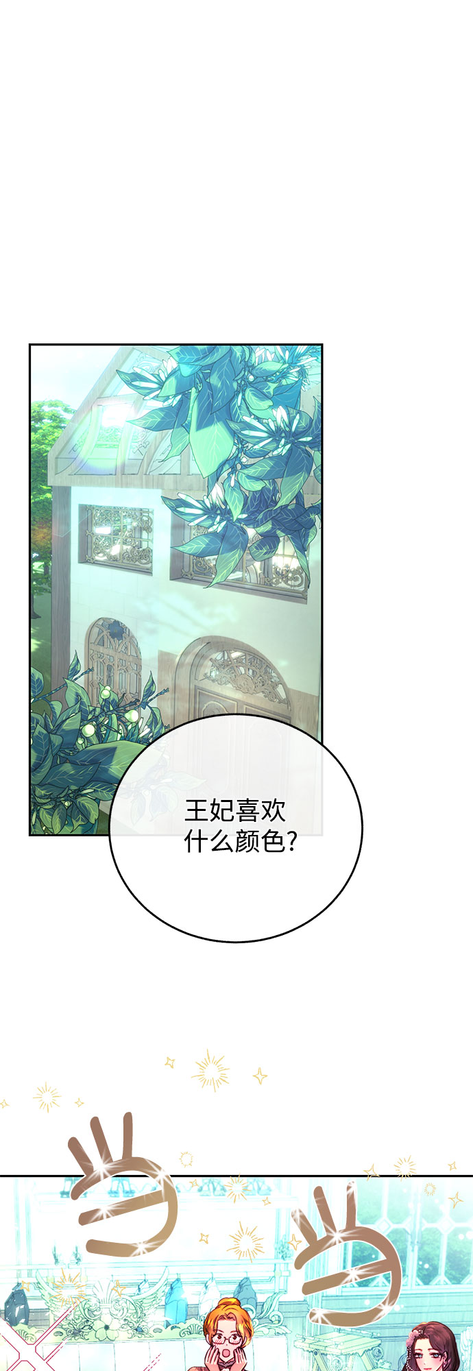 绽放的逆袭之花罗婕琳漫画,第3话2图