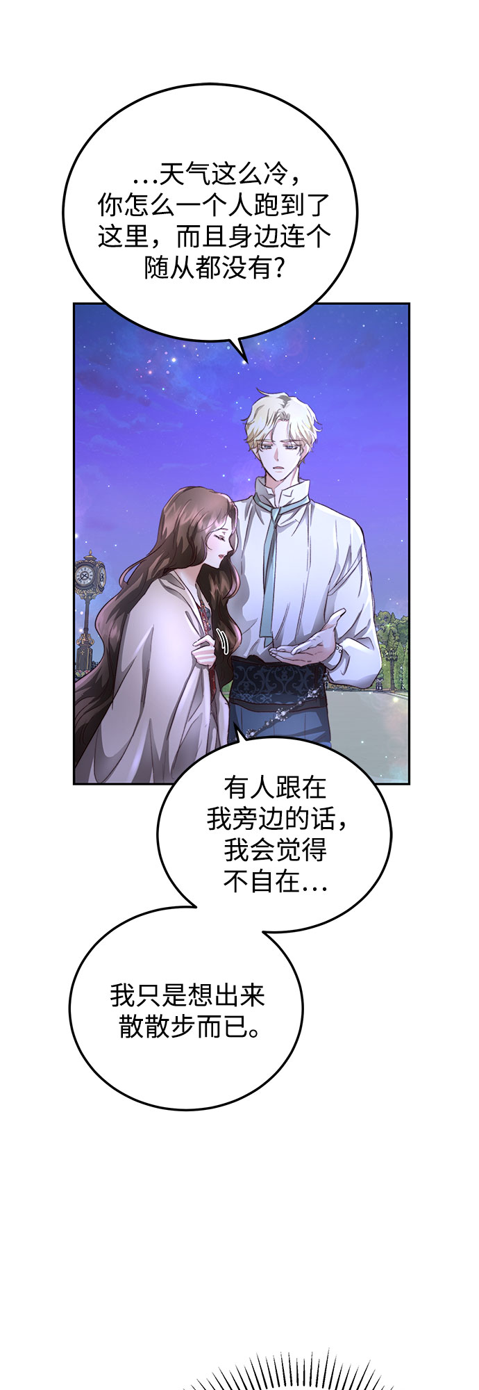 绽放的逆袭之花罗婕琳漫画,第5话1图