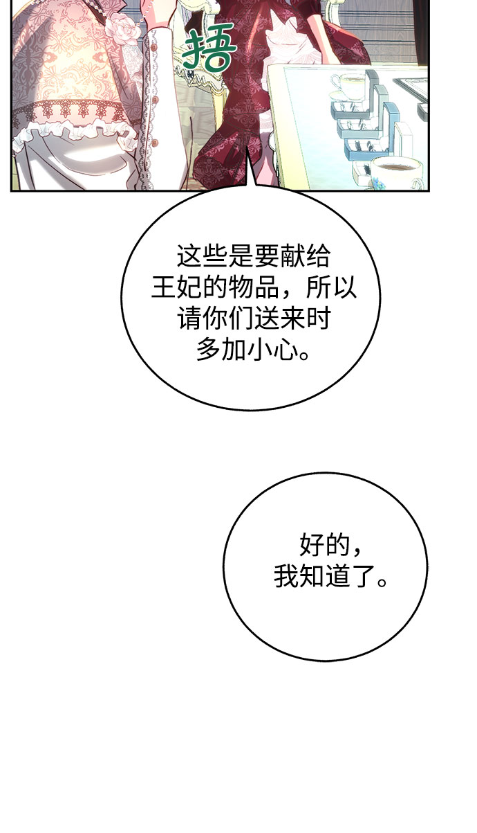 绽放的逆袭之花罗婕琳漫画,第3话4图